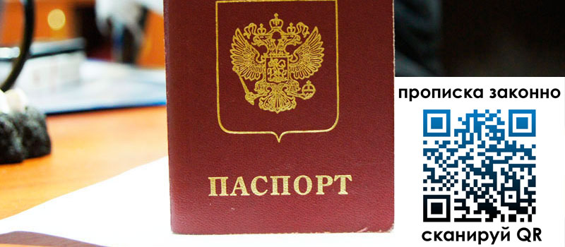 регистрация в Сясьстрое прописка в Сясьстрое